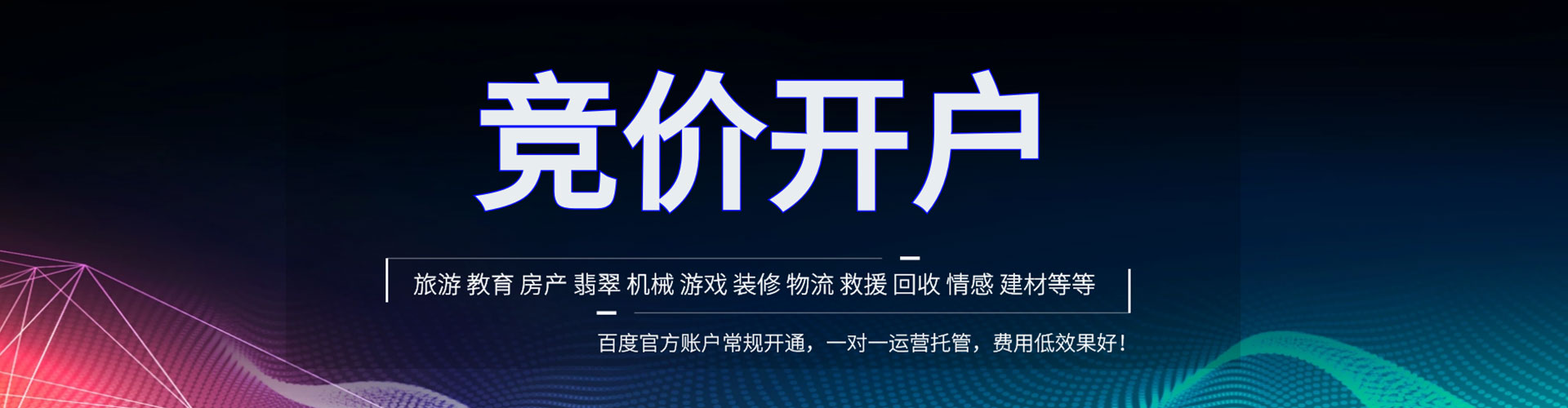 五大连池竞价推广
